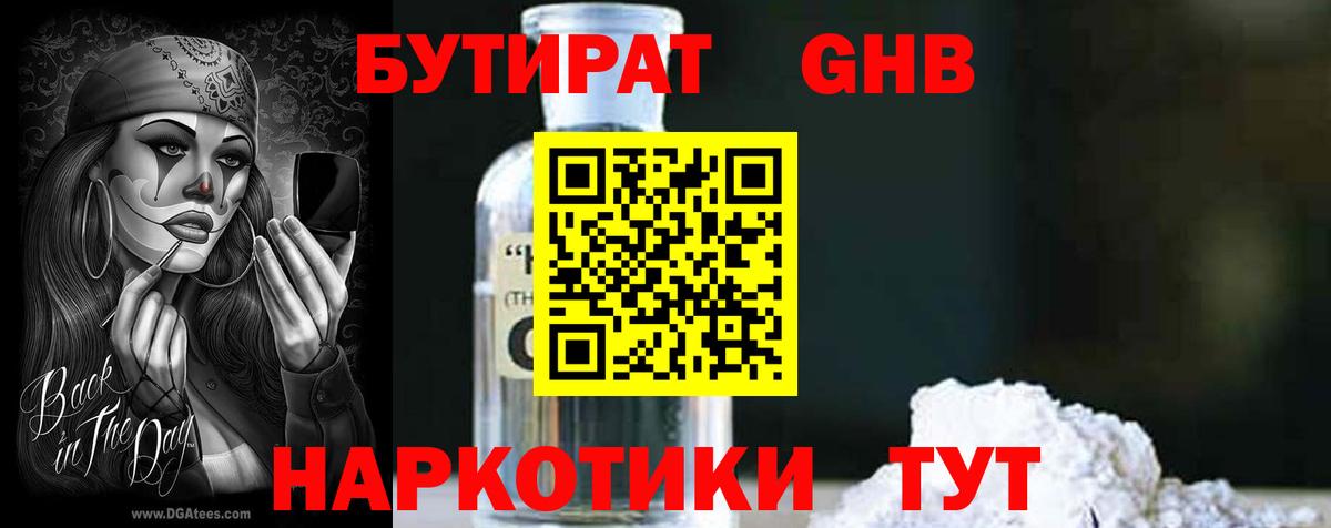 Бугульма  БУТИРАТ бутандиол  Вход с VPN 