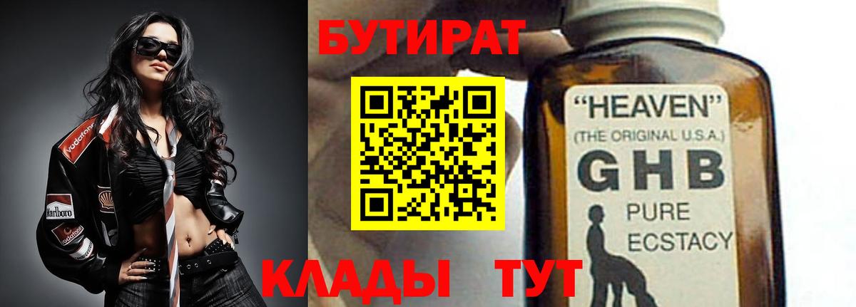 Бутират буратино Бугульма