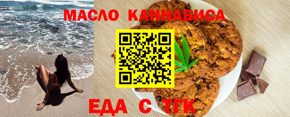 Еда ТГК марихуана  Вход с VPN  Бугульма 