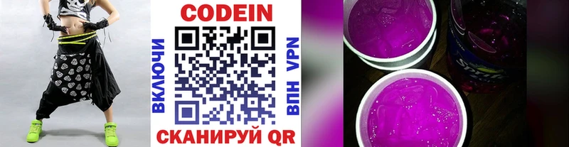 Кодеин Purple Drank  Бугульма 