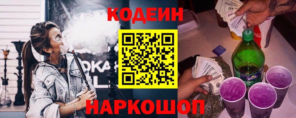 Кодеиновый сироп Lean Purple Drank  Бугульма 