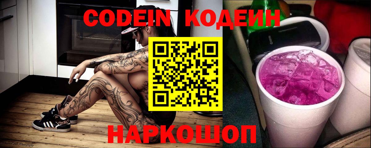 Кодеин напиток Lean (лин)  Вход с VPN  Бугульма 